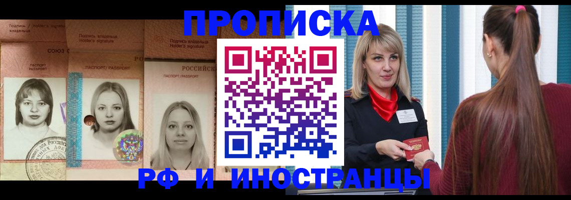 прописка гарантия в Челябинске