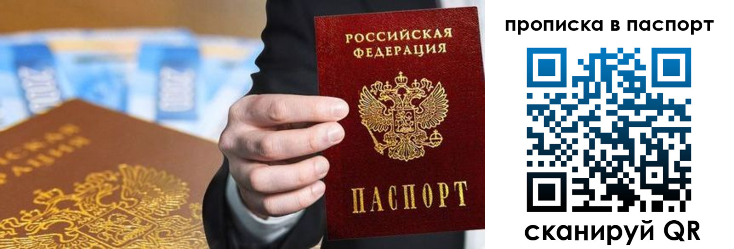 прописка штамп в Челябинске