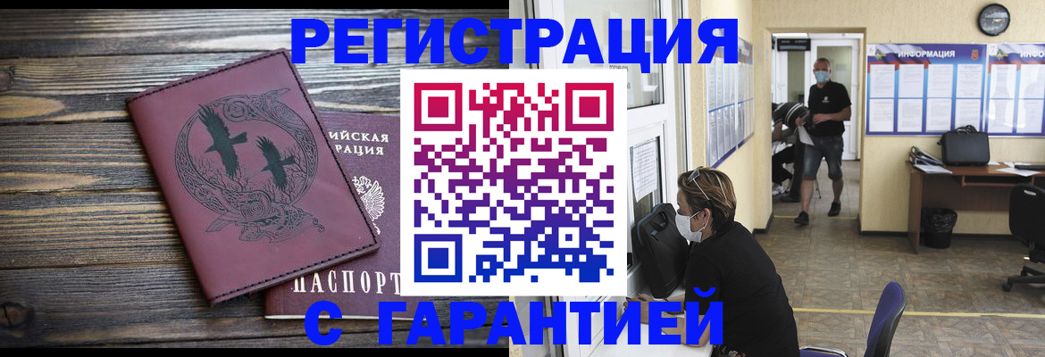 временная регистрация для школы в Челябинске