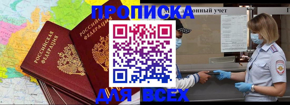 временная регистрация для всех в Челябинске