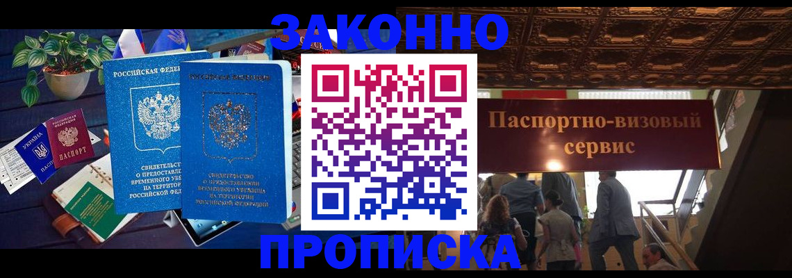 временная регистрация для всех в Челябинске