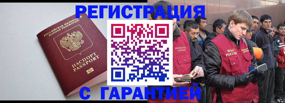 прописка для кредита в Челябинске