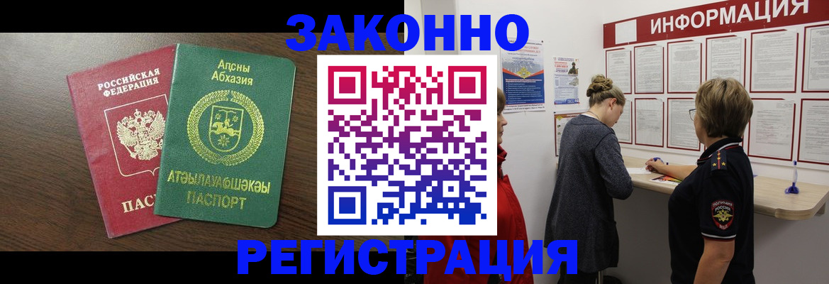 прописка штамп в Челябинске